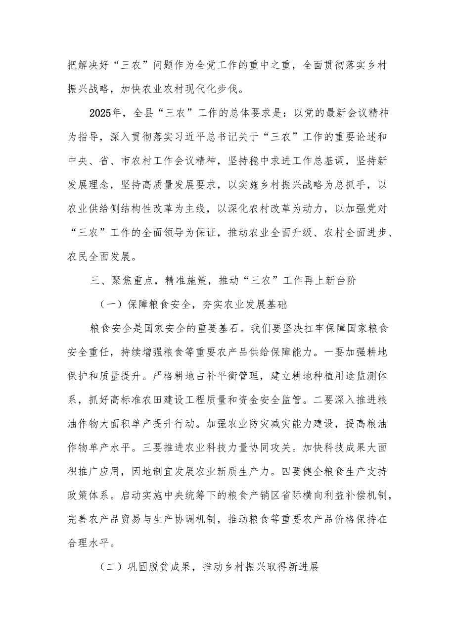 在2025年全县农村工作会议上的讲话.docx_第3页
