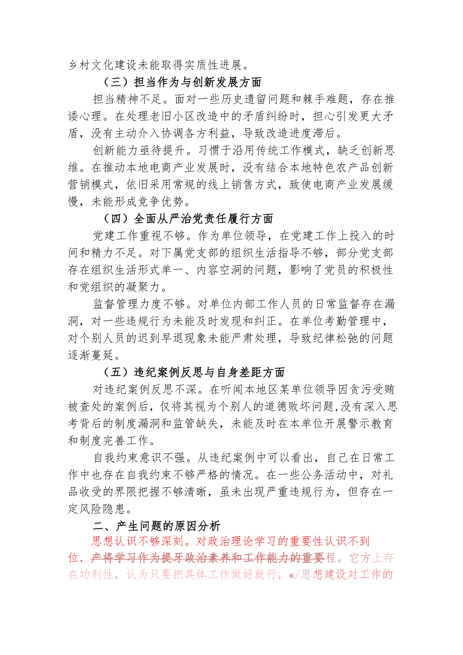 2025 民主生活会个人对照查摆剖析材料（精选）.docx_第2页