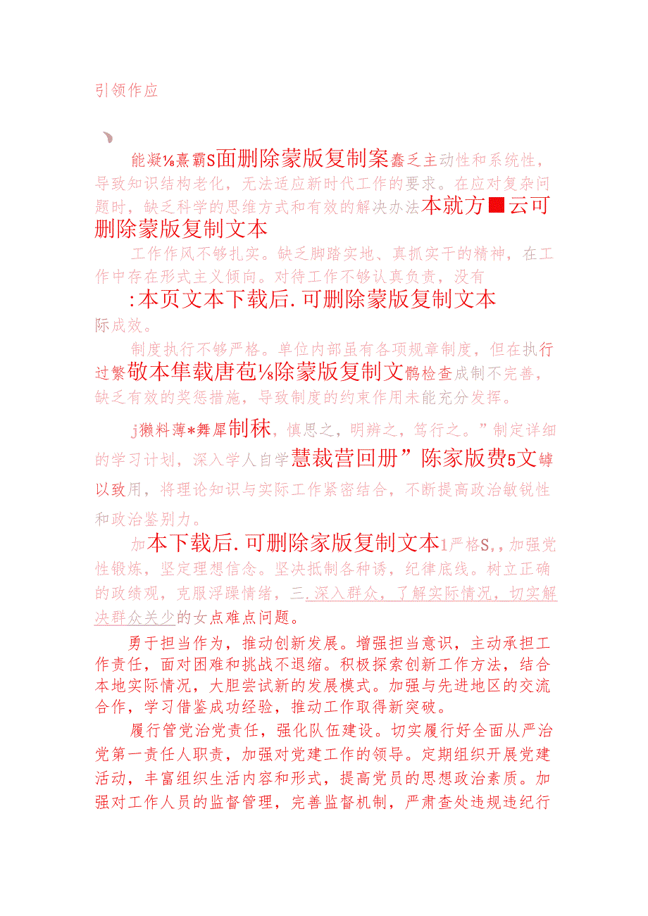 2025 民主生活会个人对照查摆剖析材料（精选）.docx_第3页