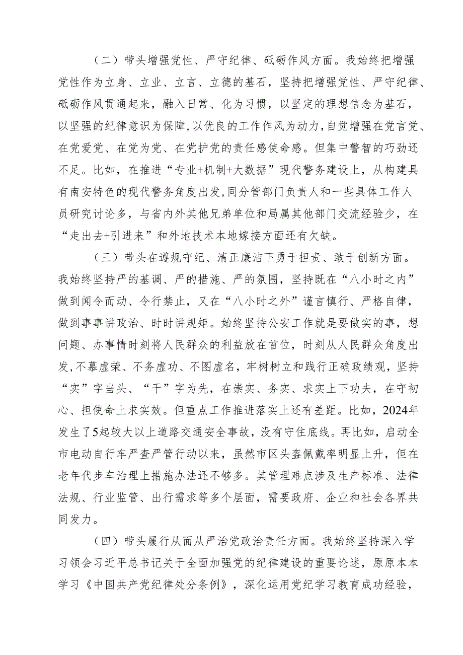 2025四个方面民主生活会个人对照检查材料10篇（精选版）.docx_第3页