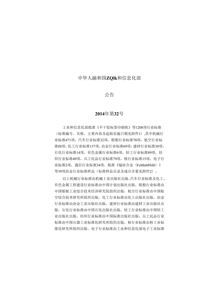 YD 5194(互联网数据中心（IDC）工程验收规范).docx_第3页