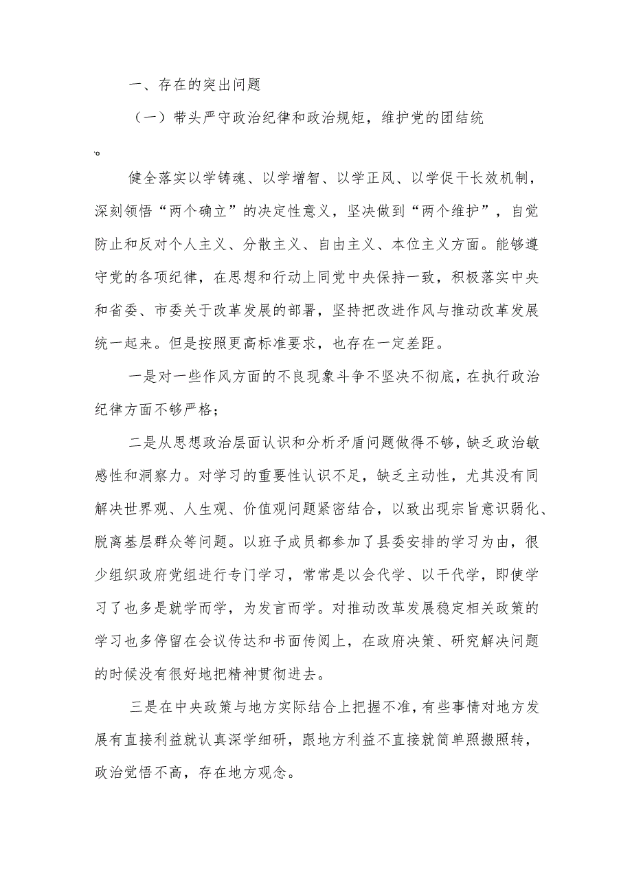 党员2025带头增强党性、严守纪律、砥砺作风等四个方面存在问题及整改材料（共六篇）.docx_第2页