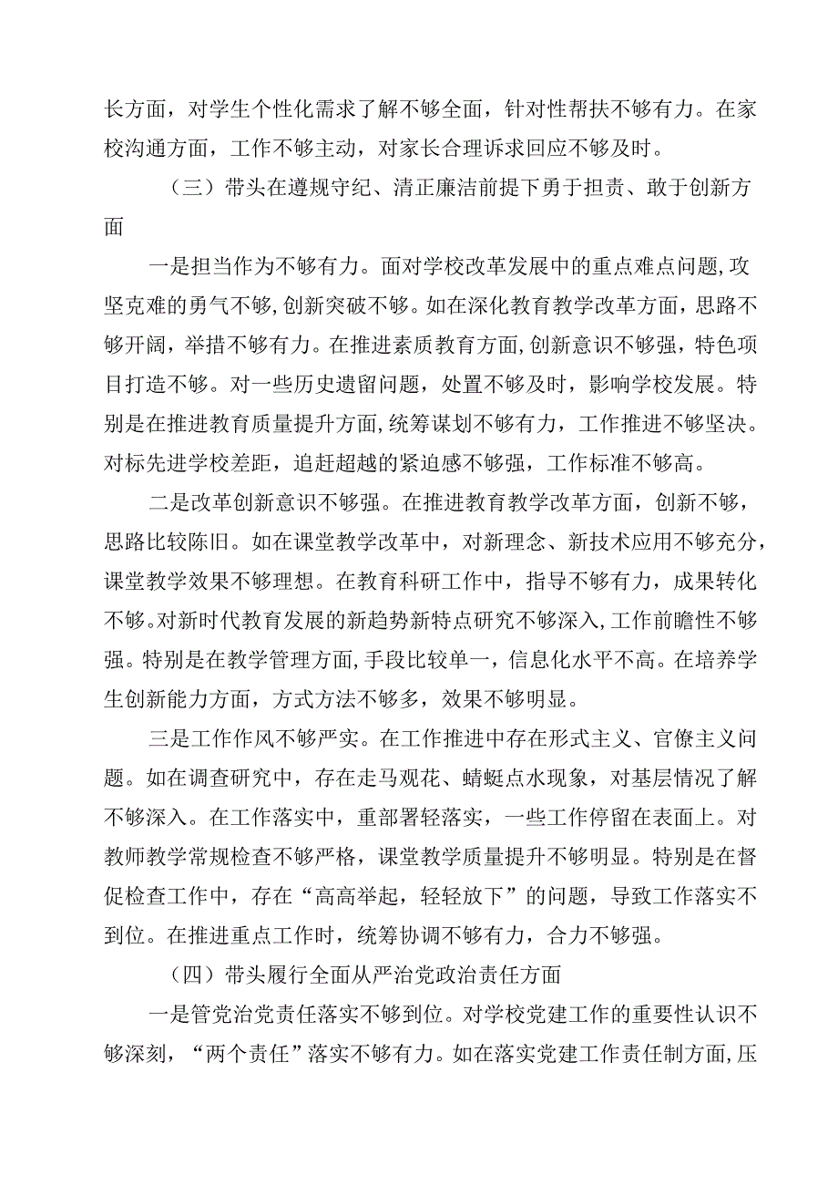 民主生活会2025对照发言材料（四个带头）【4篇】供参考.docx_第3页