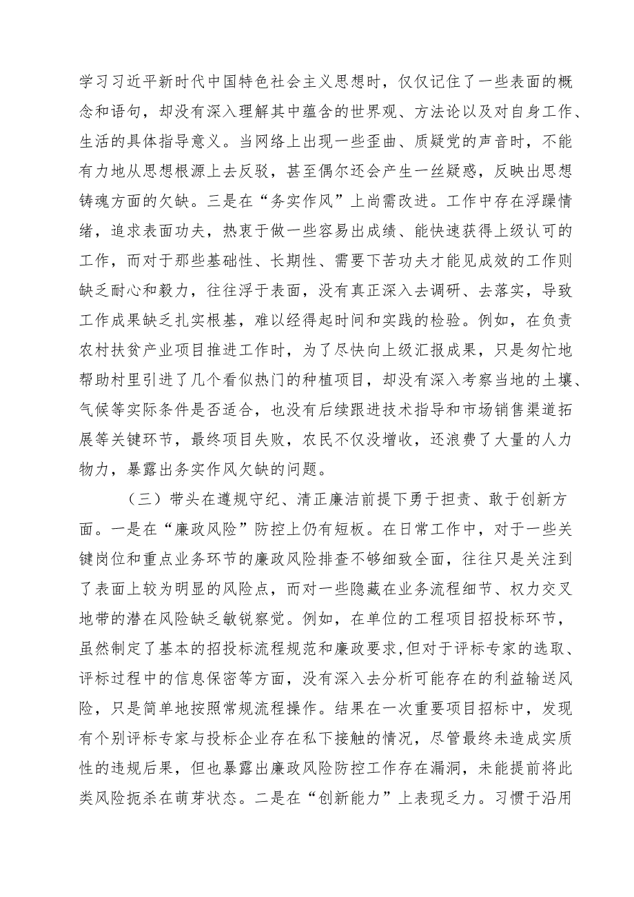 七篇2025年专题民主生活会、组织生活会对照检查发言材料（围绕“四个带头”）精选.docx_第3页