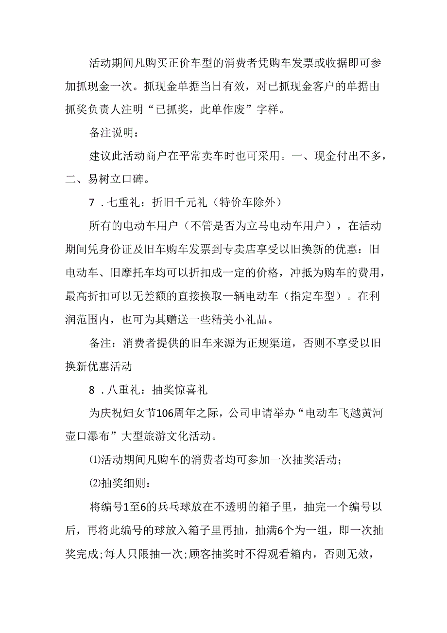 2025年企业庆祝《三八妇女节》活动工作方案 （5份）91.docx_第3页