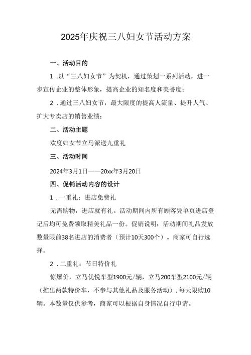 2025年企业庆祝《三八妇女节》活动工作方案 （5份）91.docx