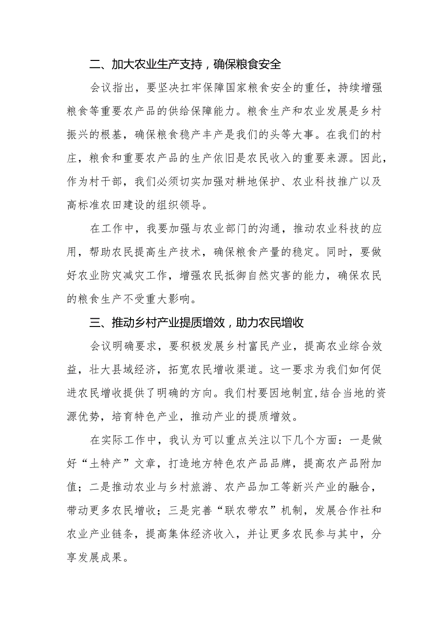 两篇村干部学习2024年中央农村工作会议精神心得体会.docx_第2页