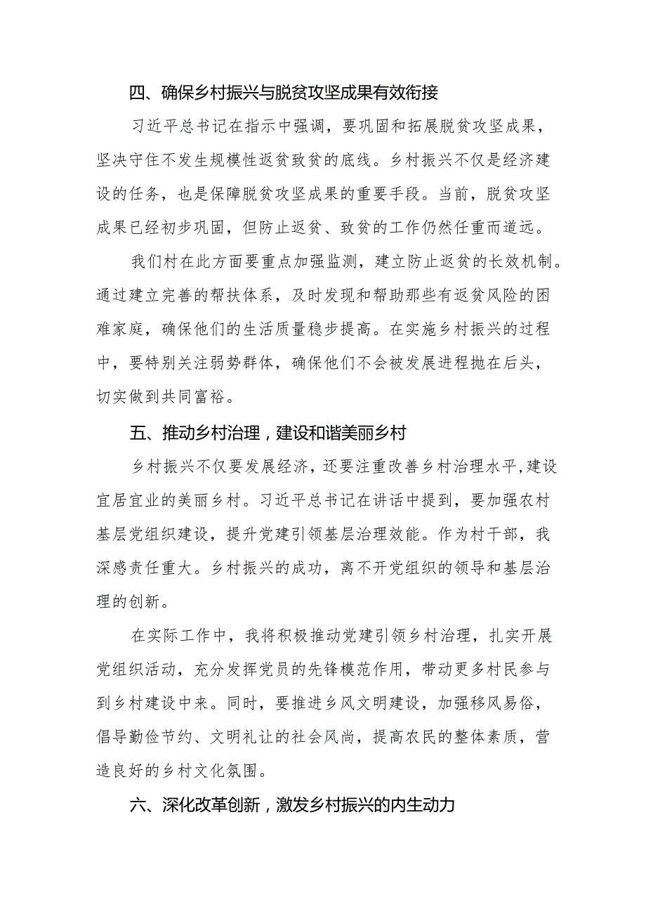 两篇村干部学习2024年中央农村工作会议精神心得体会.docx_第3页