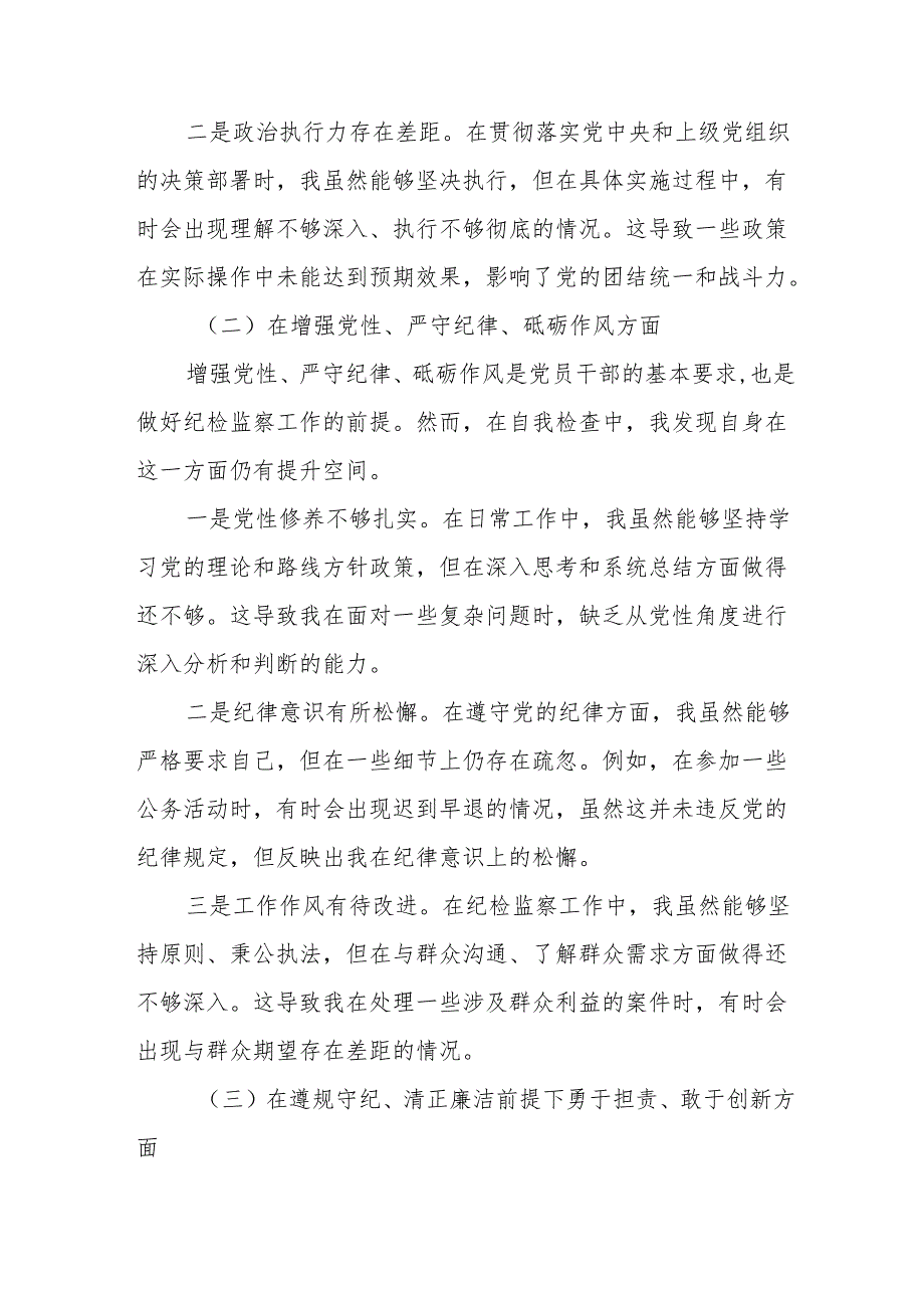 纪委书记2025民主生活会“四个带头”个人对照检查材料15篇.docx_第3页