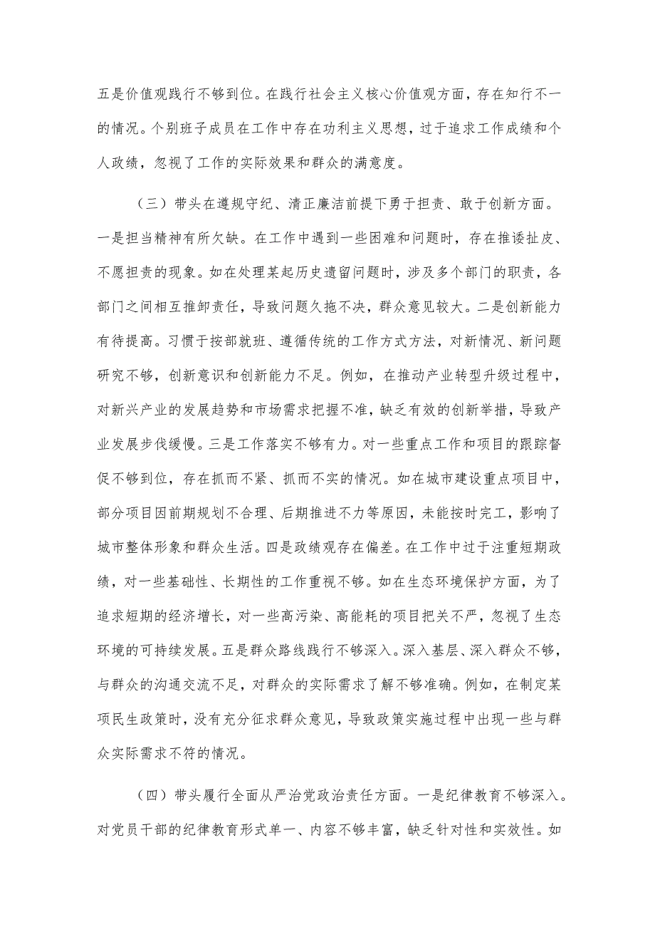 2024市委领导班子民主生活会对照检视发言材料两篇范文.docx_第3页