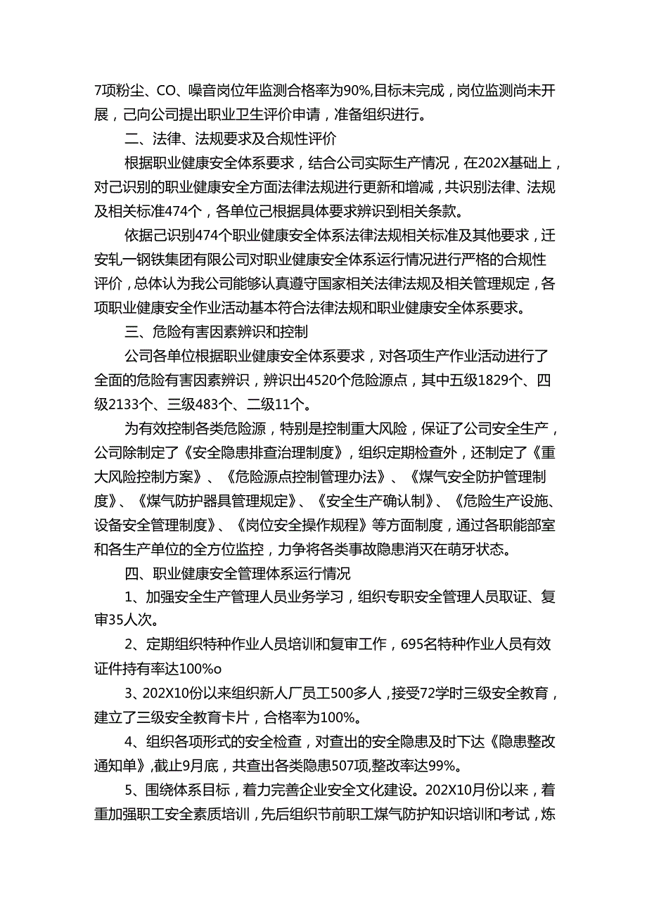 安全合规管理工作情况报告（33篇）.docx_第2页