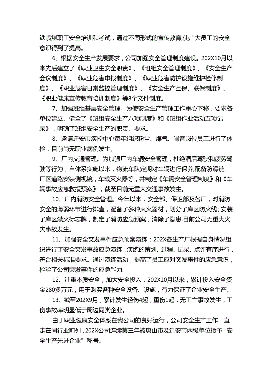 安全合规管理工作情况报告（33篇）.docx_第3页