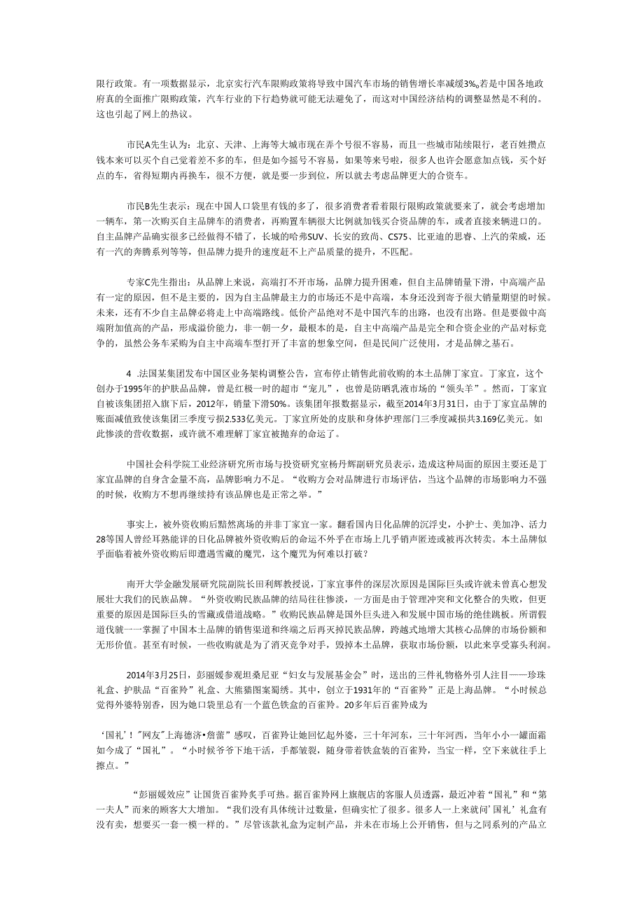 国家公务员申论模拟试卷1112.docx_第2页