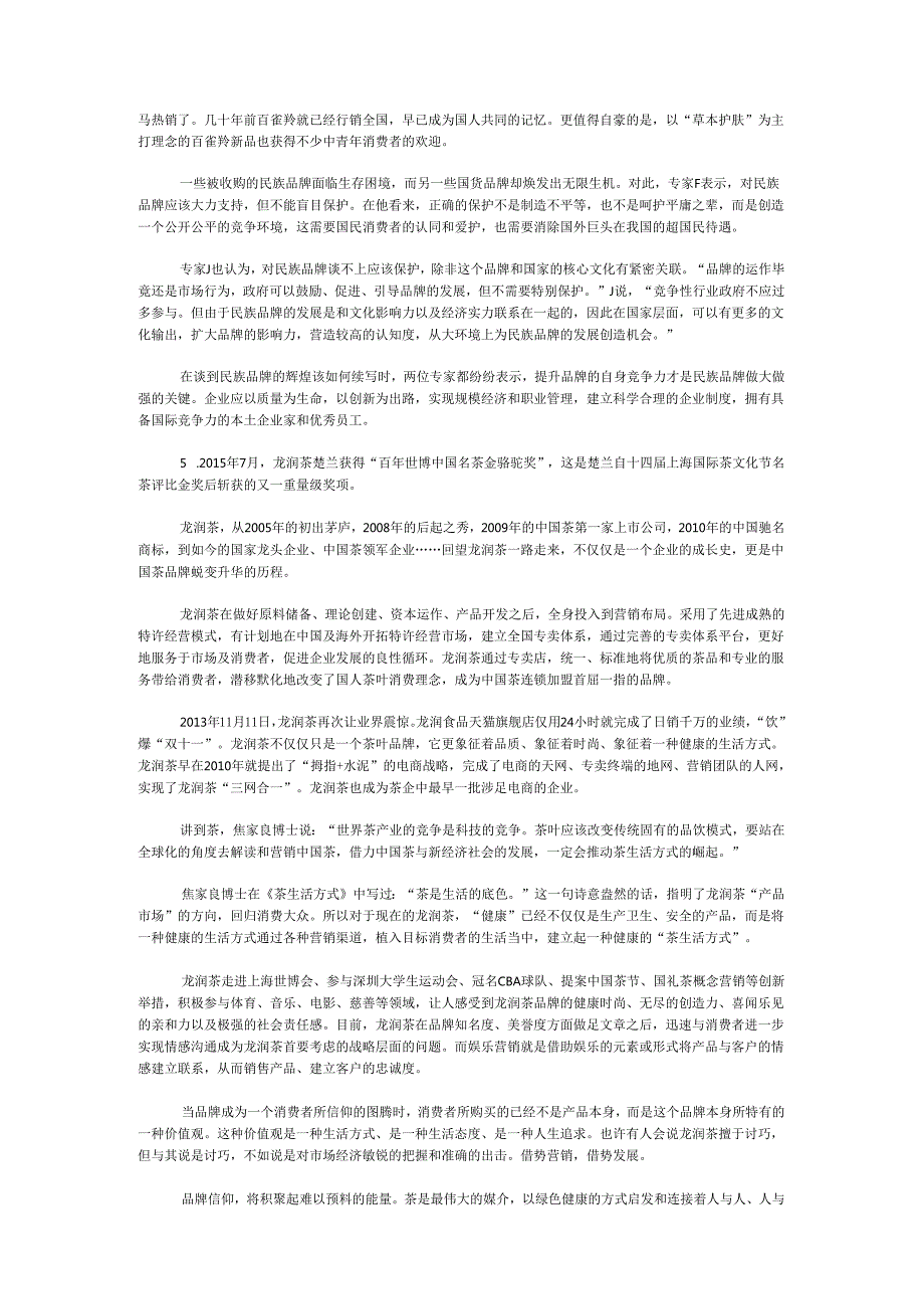 国家公务员申论模拟试卷1112.docx_第3页