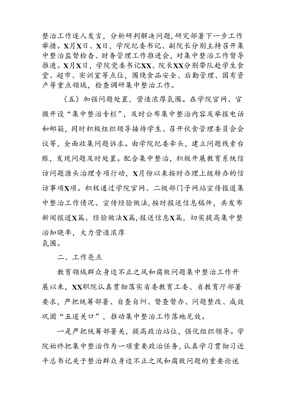 开展2024年群众身边不正之风和腐败问题集中整治工作总结 （合计14份）.docx_第3页