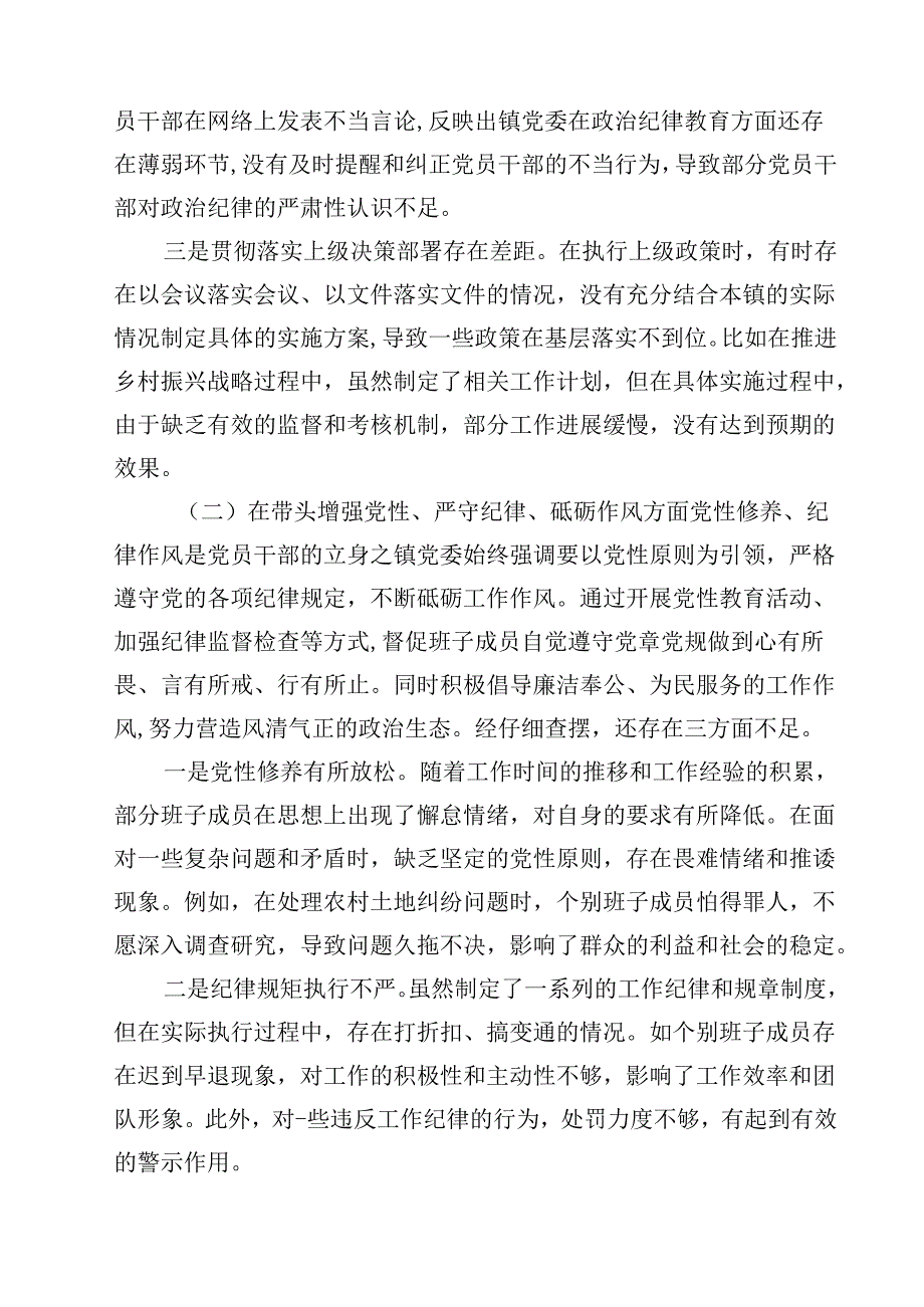 领导班子2025民主生活会“四个带头”对照检查材料（精选共四篇）.docx_第2页