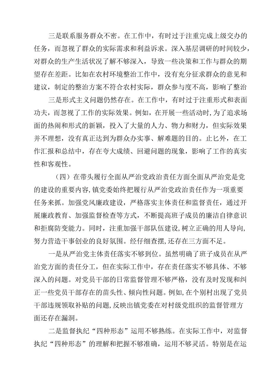 领导班子2025民主生活会“四个带头”对照检查材料（精选共四篇）.docx_第3页