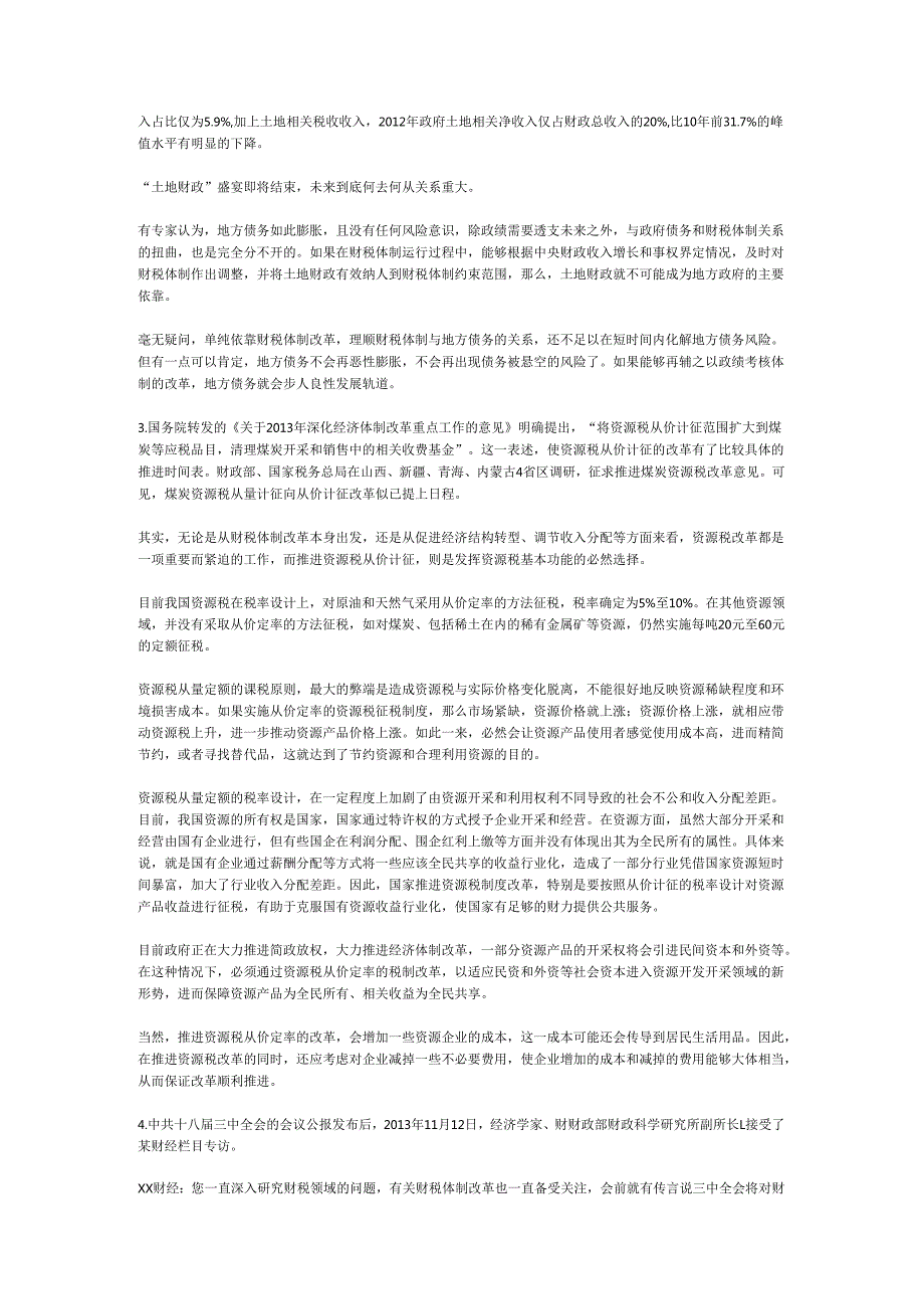 国家公务员申论模拟试卷936.docx_第2页