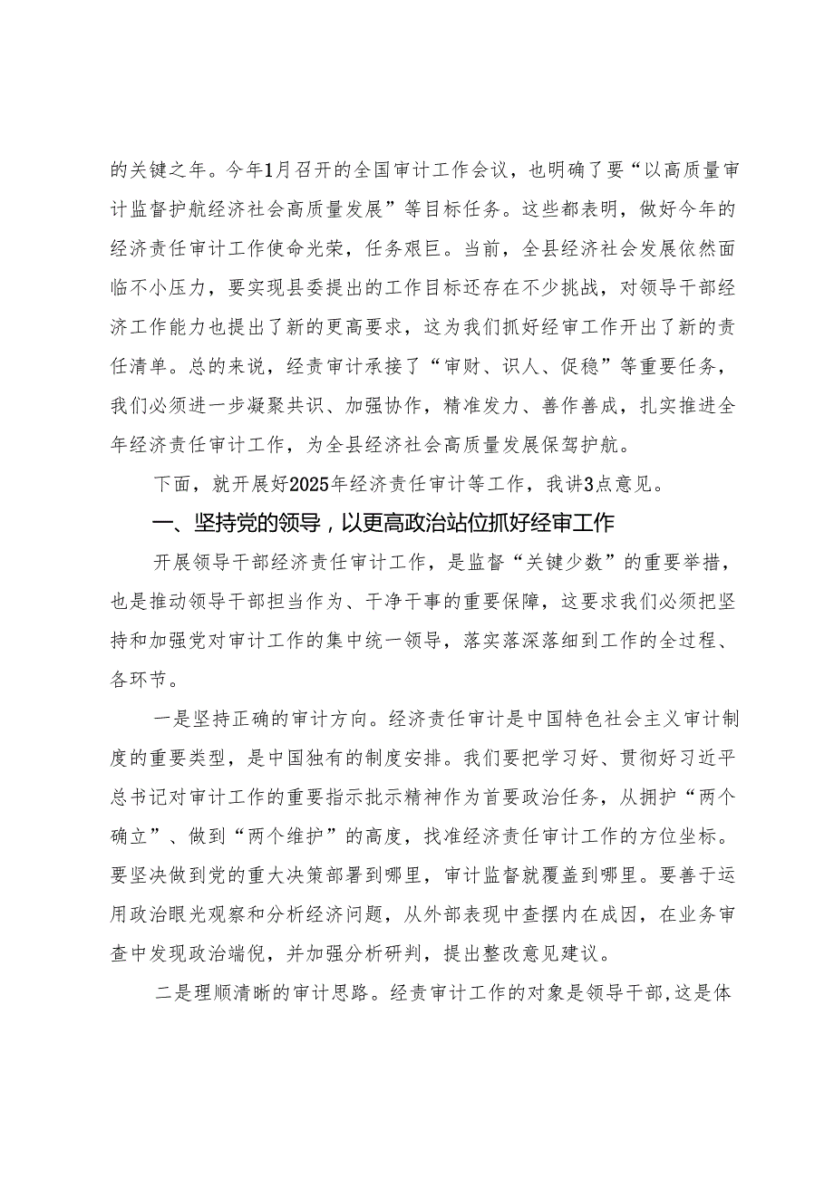 县委组织部长在全县2025年领导干部经济责任审计集中动员会上的讲话(1).docx_第2页