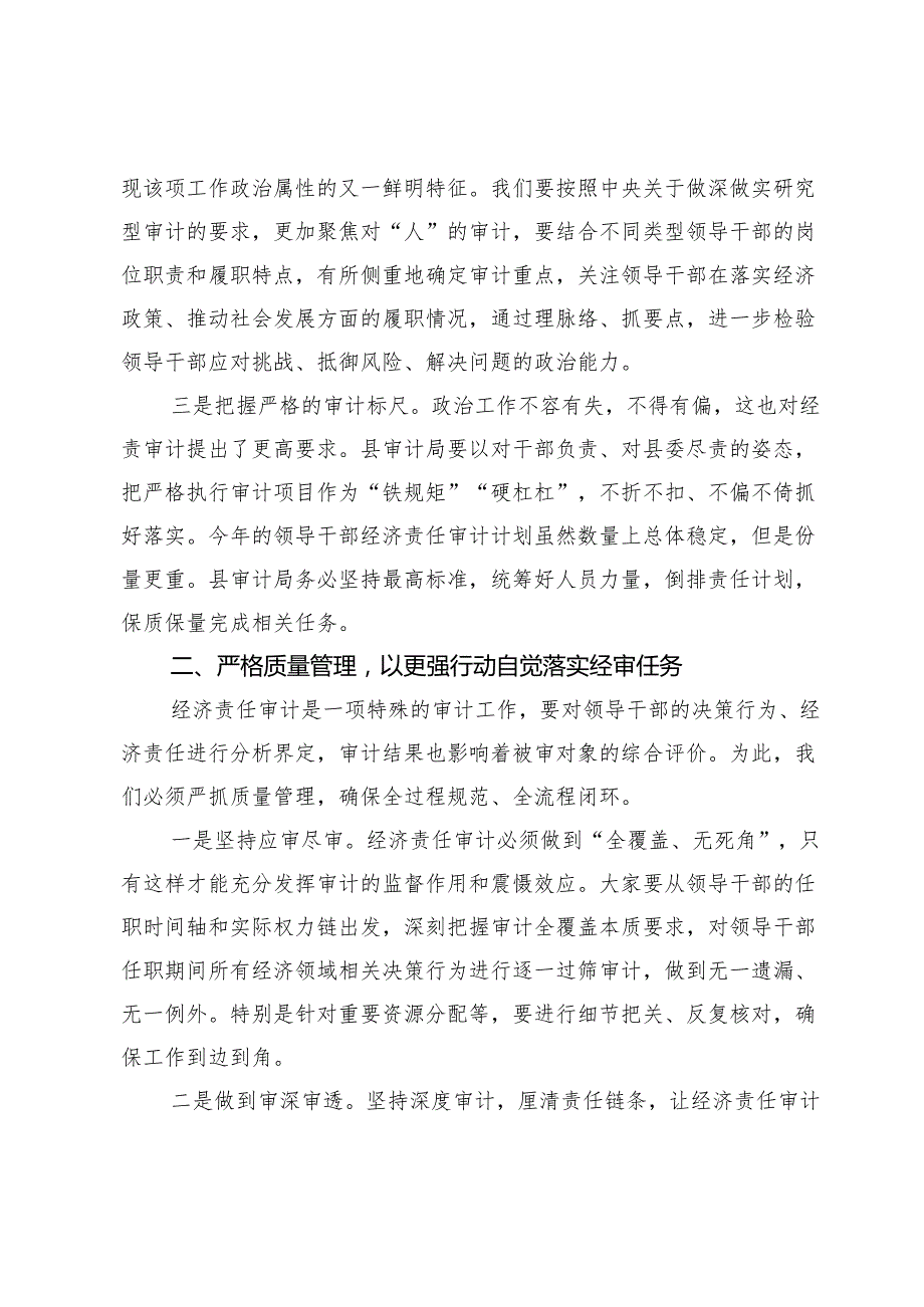 县委组织部长在全县2025年领导干部经济责任审计集中动员会上的讲话(1).docx_第3页