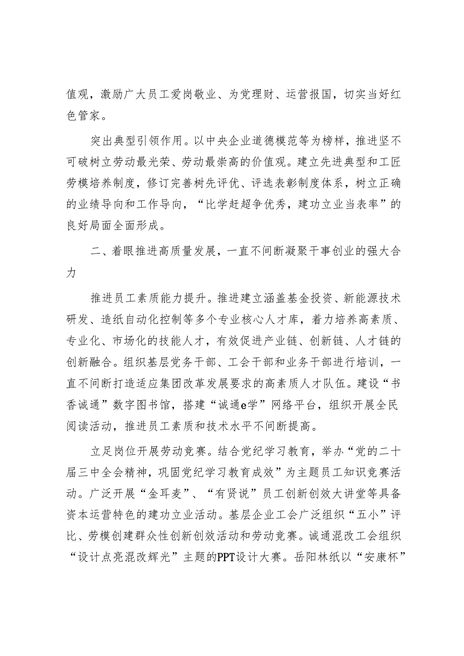 国企工会工作经验交流：“五个着眼”推进工会工作高质量发展.docx_第2页