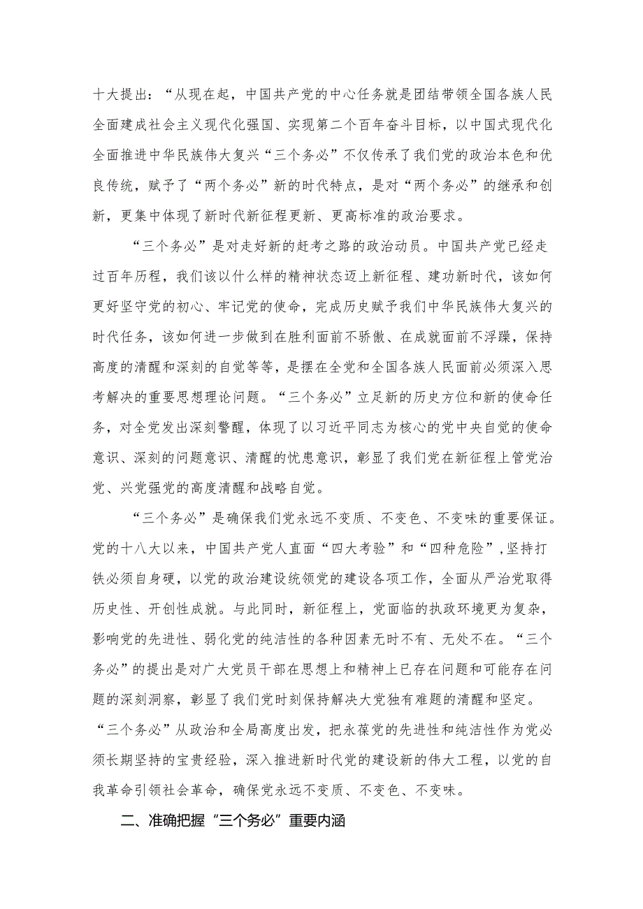 2024年党风廉政廉洁警示教育专题党课讲稿汇编范文精选(12篇).docx_第3页