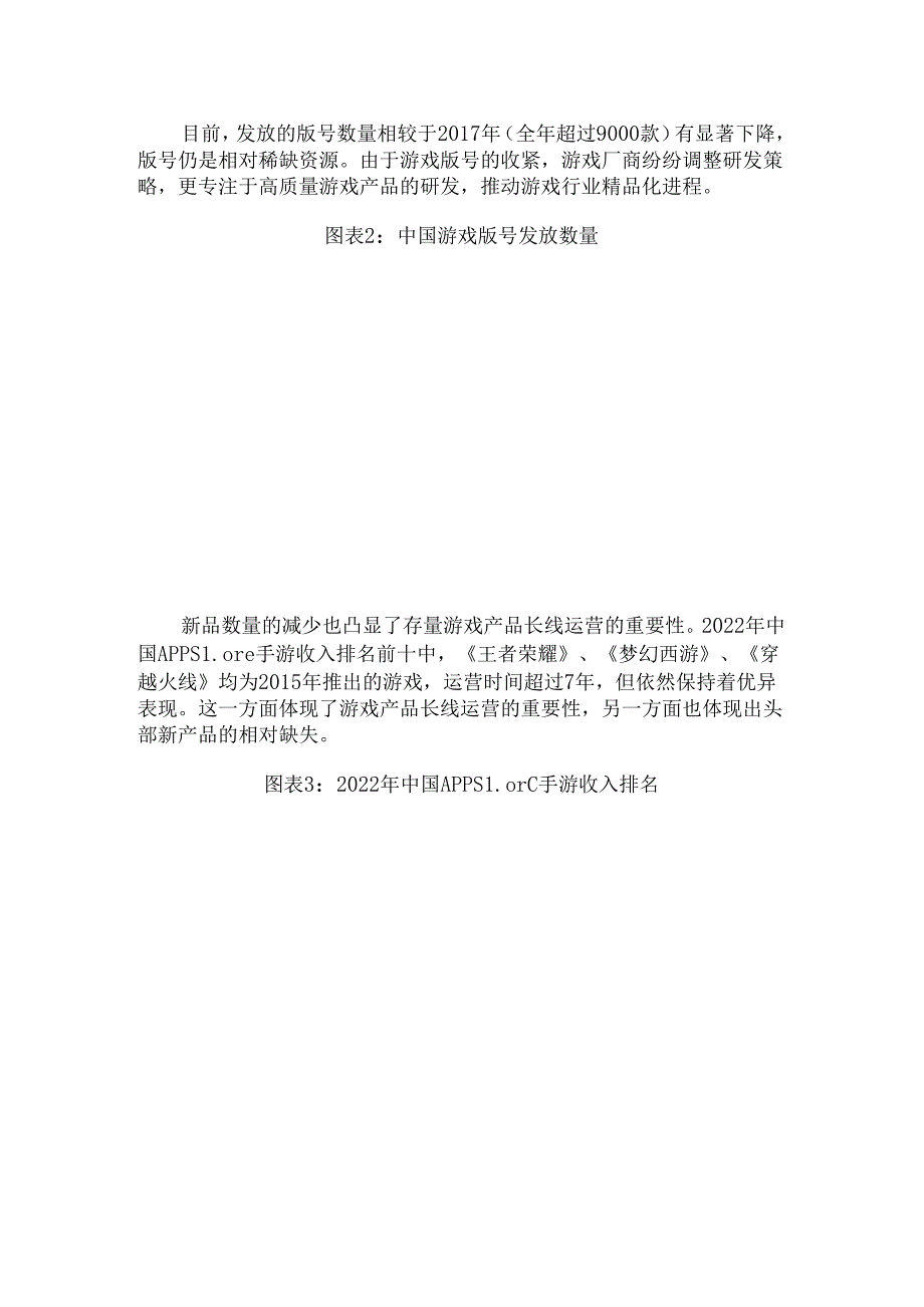 中国游戏行业发展现状分析.docx_第2页