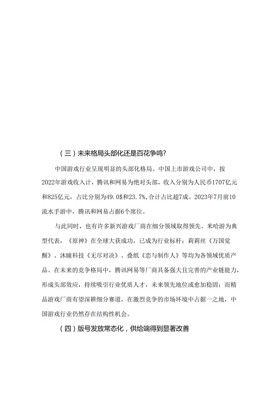中国游戏行业发展现状分析.docx_第3页