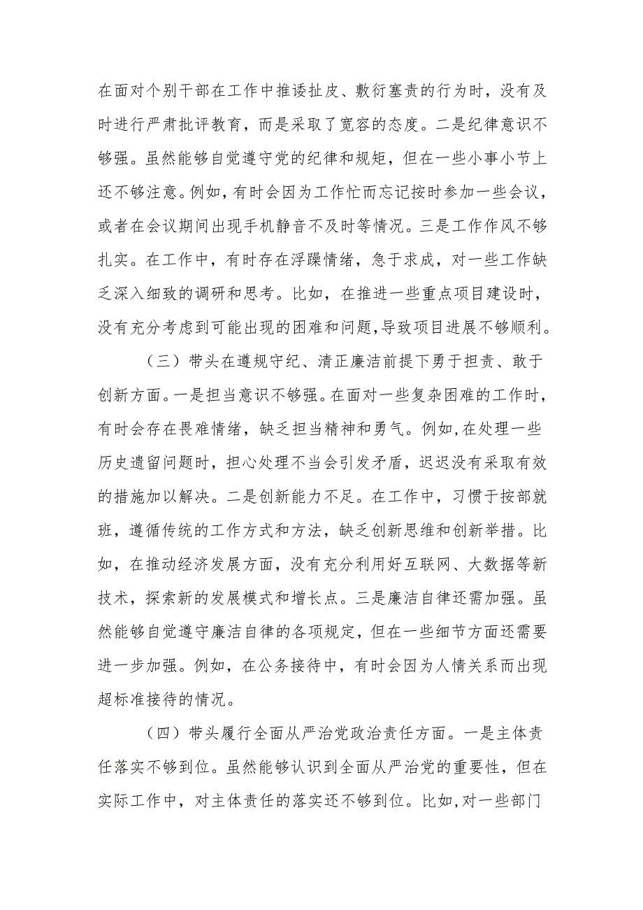 最新乡镇（街道）党委班子成员2024民主生活个人四个带头检查材料word范文.docx_第3页