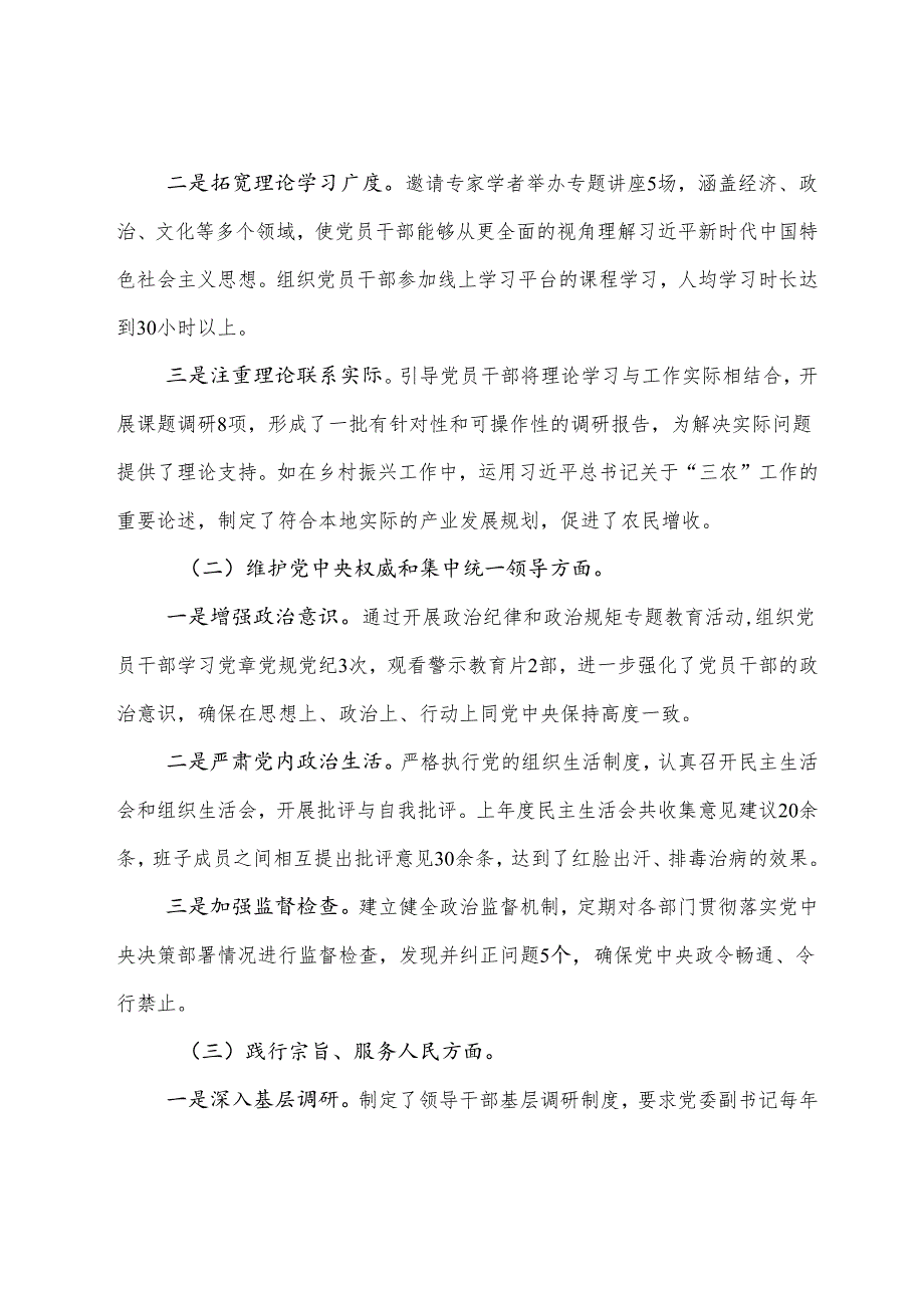 2024组织开展民主生活会围绕带头增强党性、严守纪律、砥砺作风方面等（四个带头）检视问题自我检查发言材料（八篇）.docx_第2页