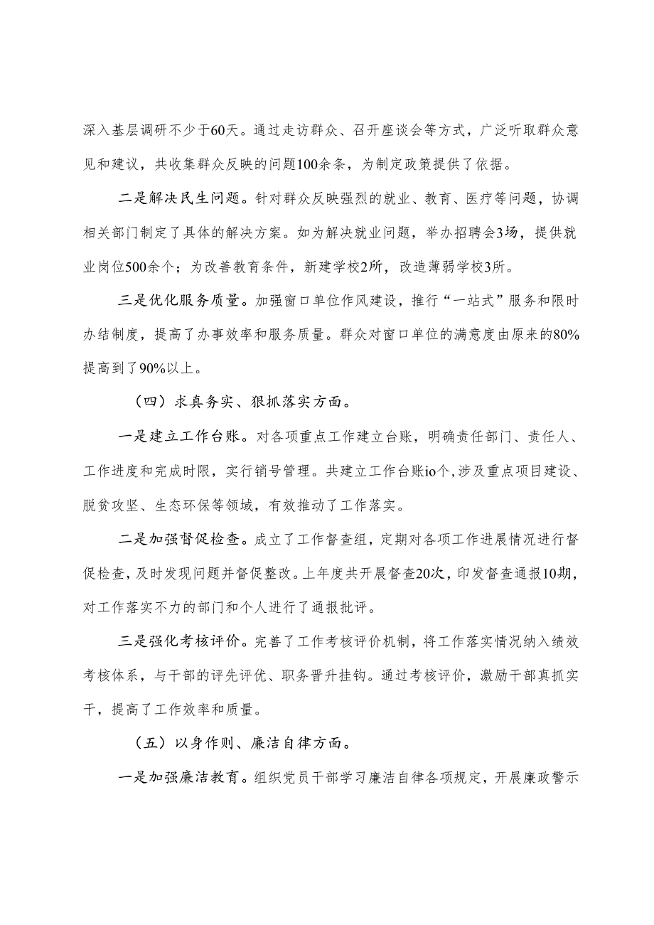 2024组织开展民主生活会围绕带头增强党性、严守纪律、砥砺作风方面等（四个带头）检视问题自我检查发言材料（八篇）.docx_第3页