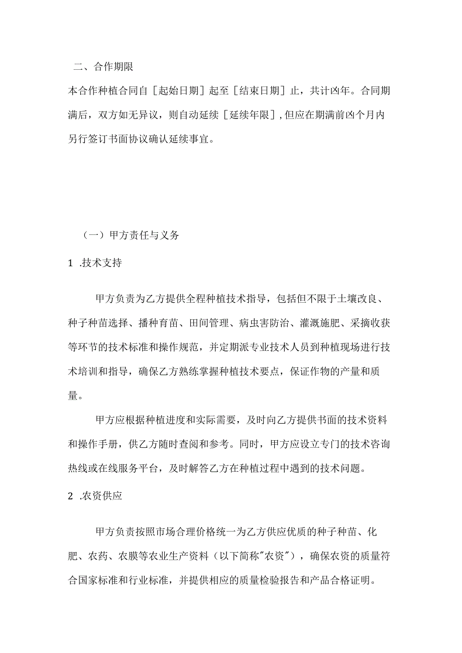 农业公司经济作物种植合同书.docx_第2页