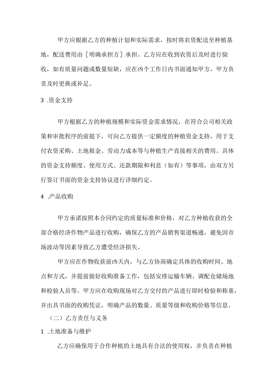农业公司经济作物种植合同书.docx_第3页