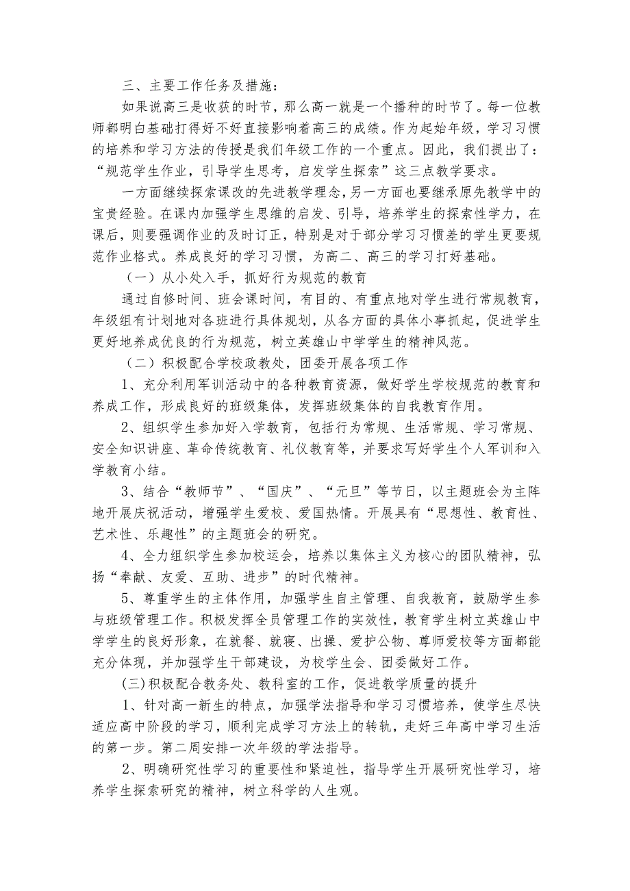 学校生活老师工作计划（通用23篇）.docx_第2页