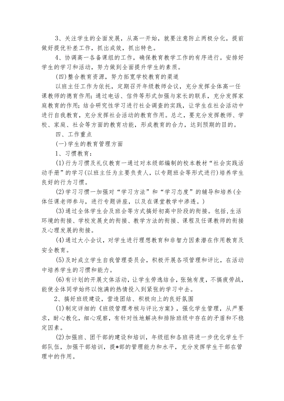 学校生活老师工作计划（通用23篇）.docx_第3页