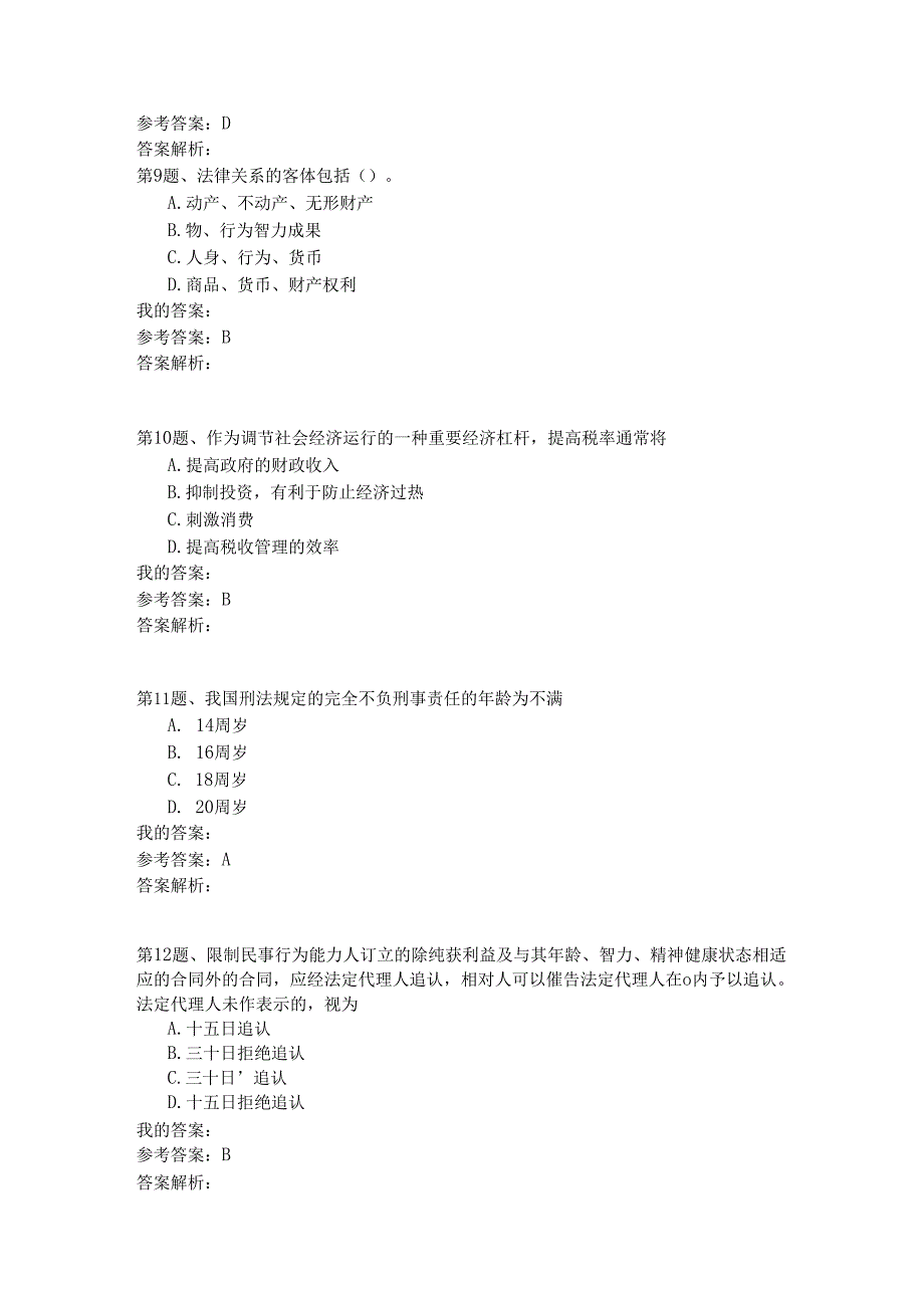 国家公务员公共基础模拟试卷70.docx_第3页
