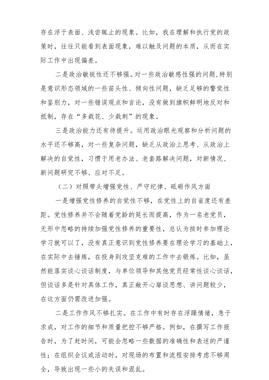 2025围绕“带头增强党性、严守纪律、砥砺作风方面”等四个方面存在的问题及剖析整改材料5篇.docx_第2页