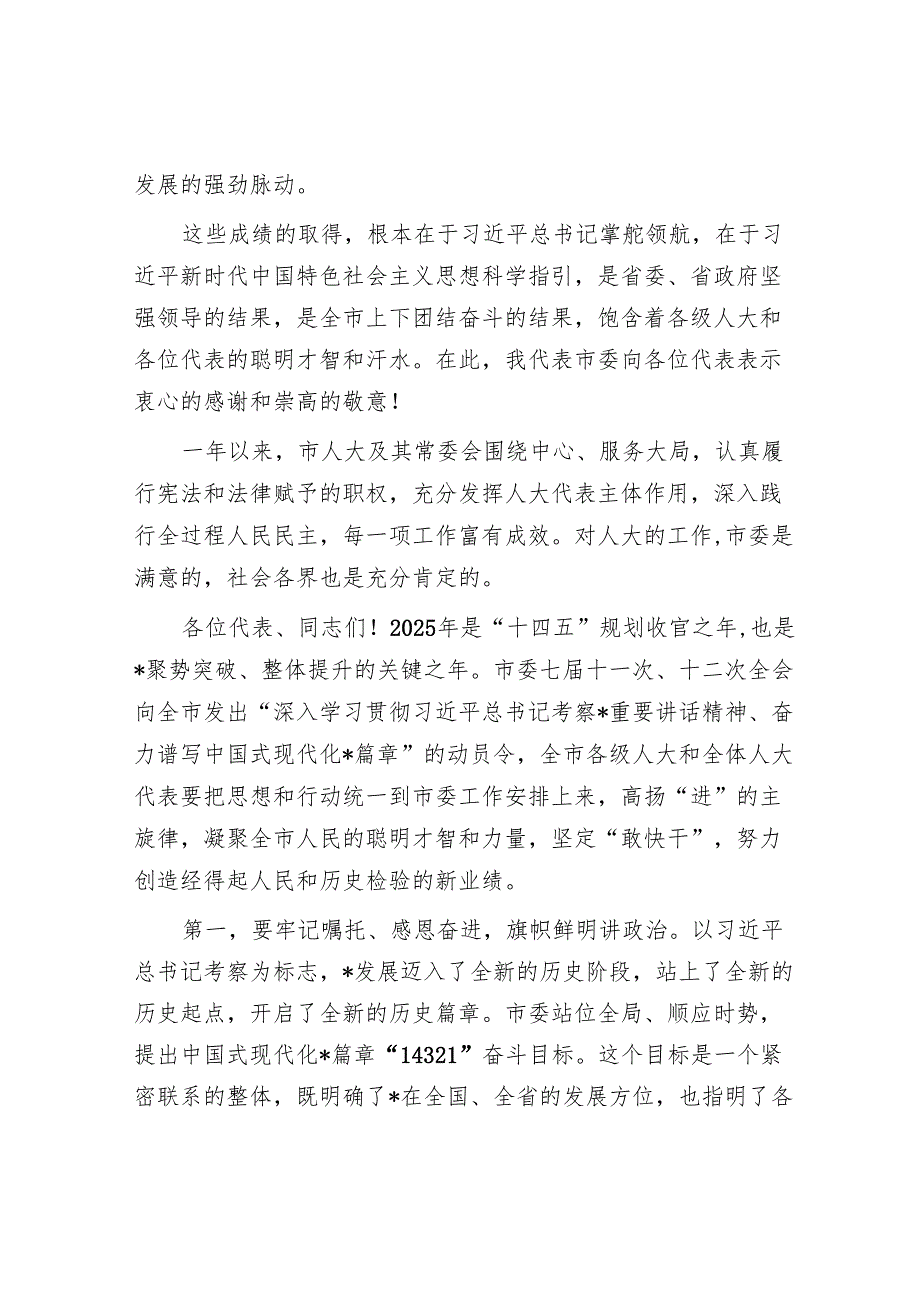 在人大会议闭幕会上的讲话.docx_第2页