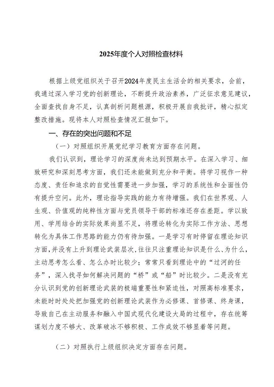 （6篇）2025个人对照检查材料(最新精选).docx_第1页
