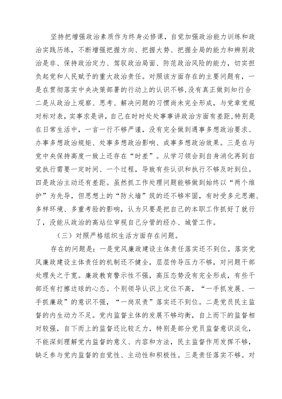 （6篇）2025个人对照检查材料(最新精选).docx_第2页