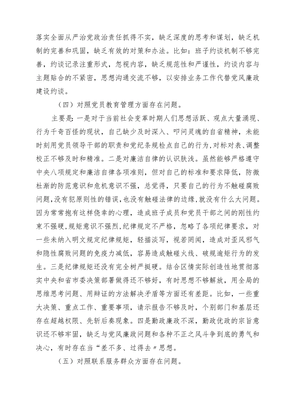 （6篇）2025个人对照检查材料(最新精选).docx_第3页