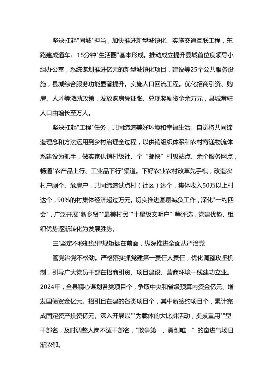 县委书记2024述职述廉报告.docx_第3页