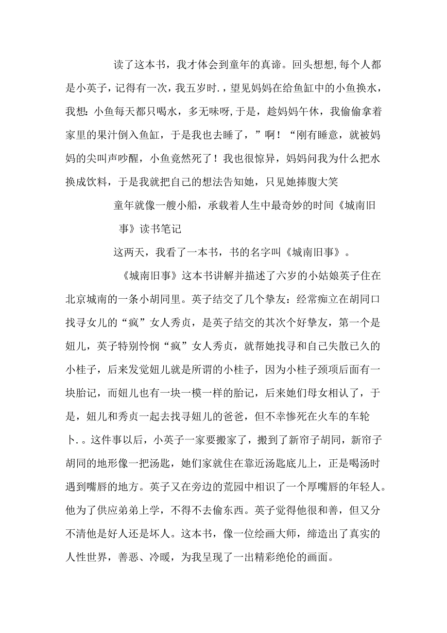 城南旧事读后笔记10篇.docx_第2页