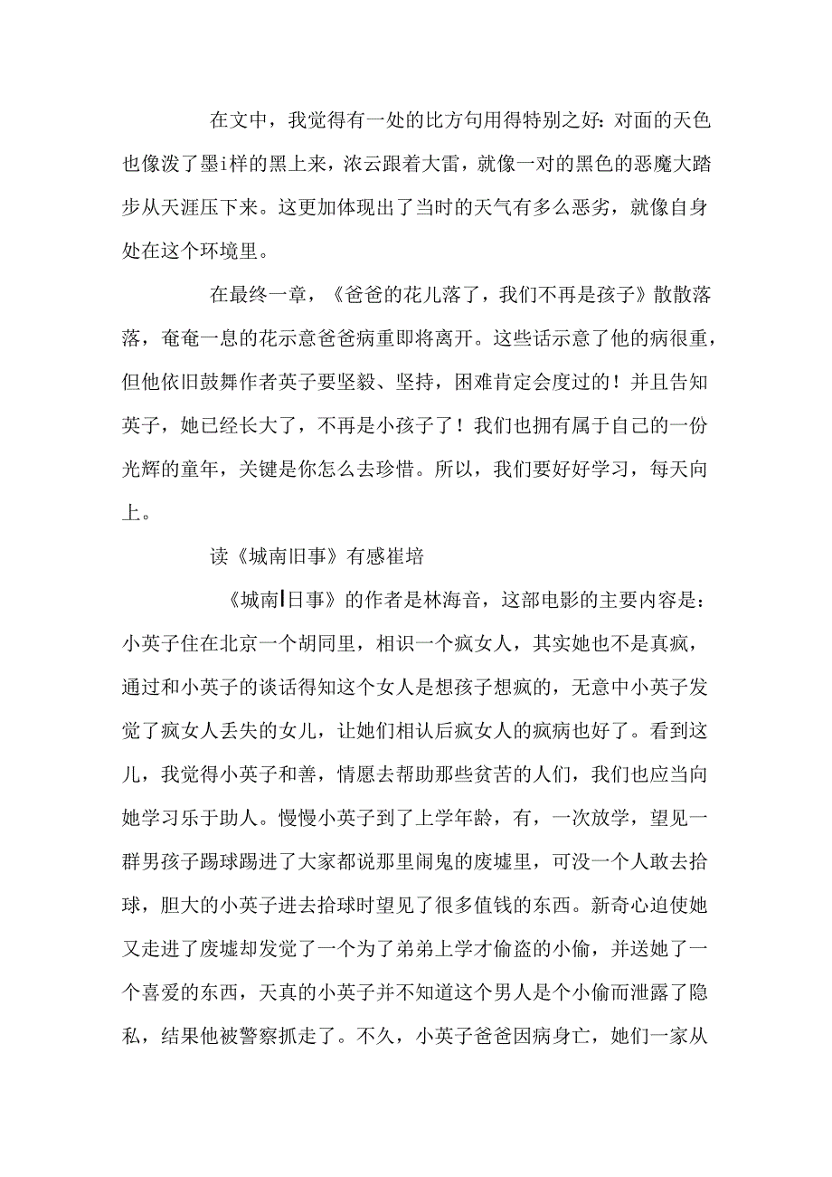 城南旧事读后笔记10篇.docx_第3页