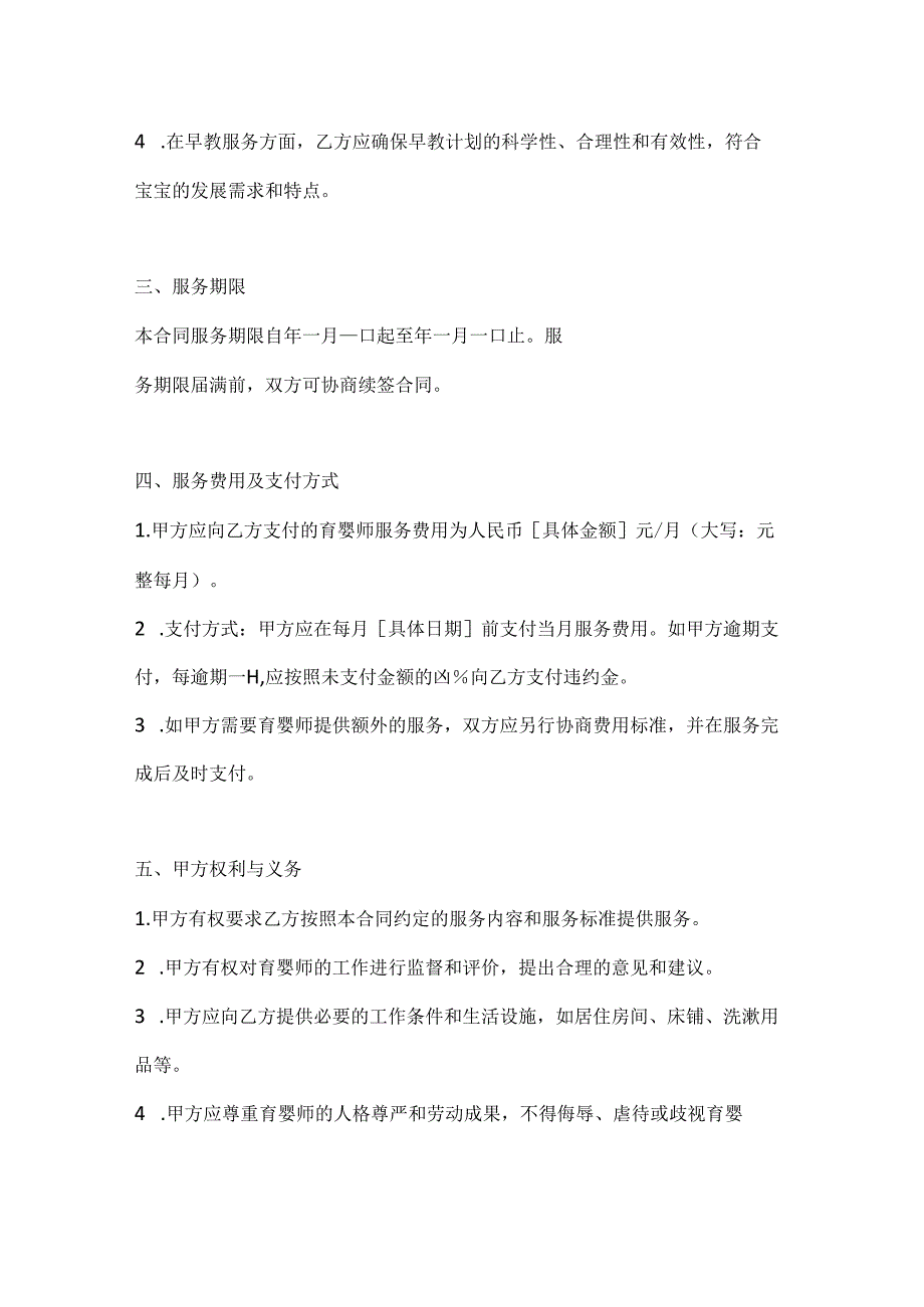 育婴师服务合同（精英早教版）.docx_第3页
