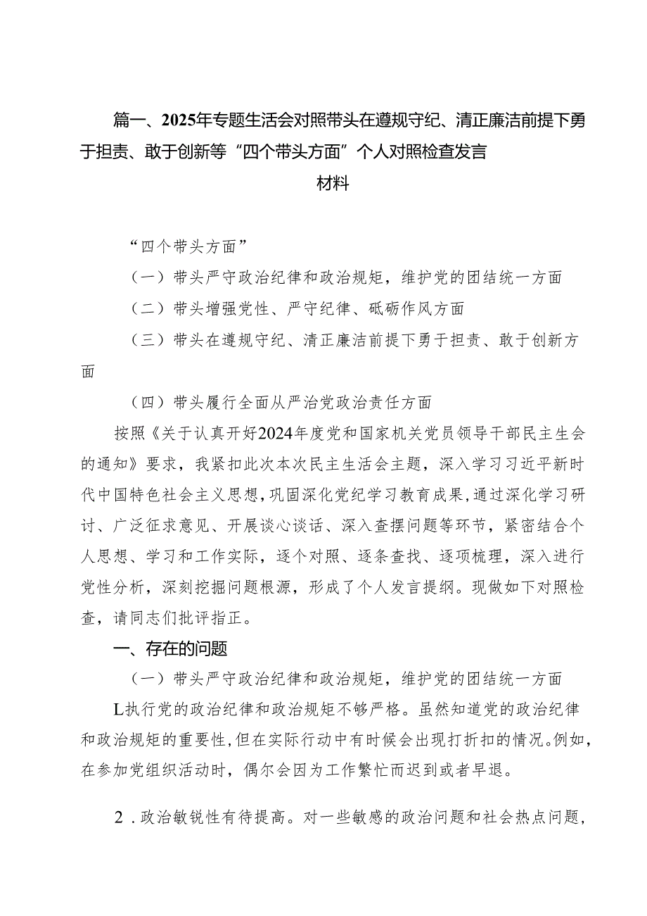 （11篇）带头在遵规守纪、清正廉洁前提下勇于担责、敢于创新“四个带头”问题查摆材料.docx_第2页