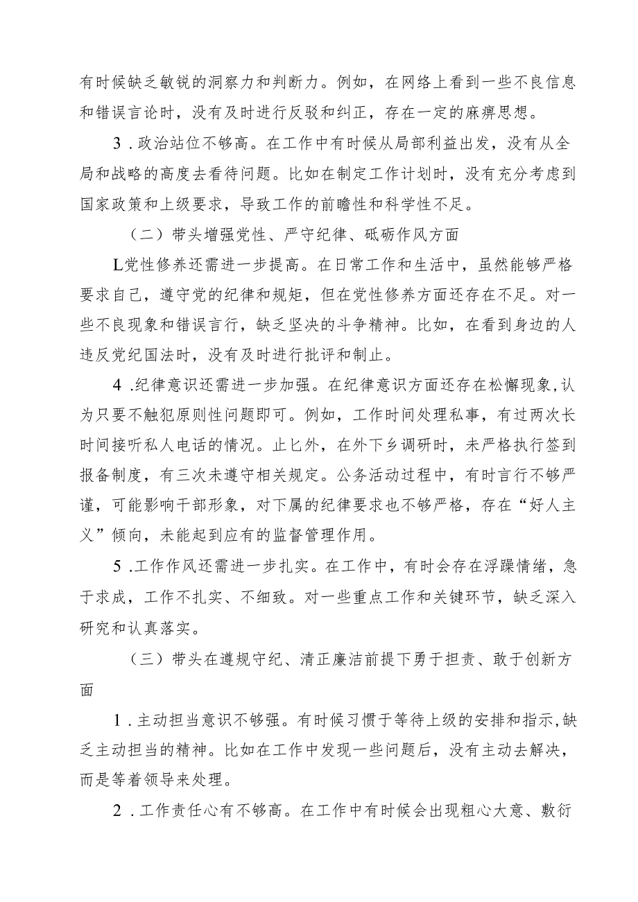 （11篇）带头在遵规守纪、清正廉洁前提下勇于担责、敢于创新“四个带头”问题查摆材料.docx_第3页