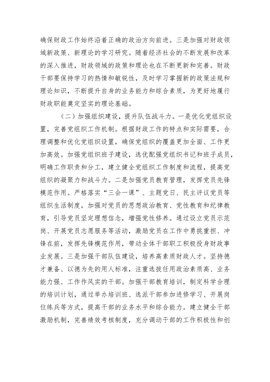 在2025年全区财政工作会议上的讲话.docx_第2页