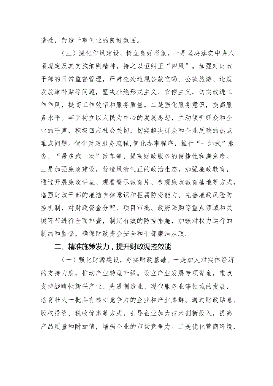 在2025年全区财政工作会议上的讲话.docx_第3页