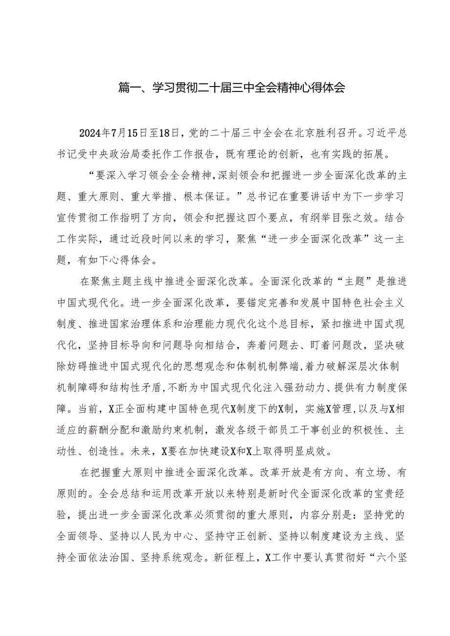 学习贯彻二十三中全会精神心得体会10篇(最新精选).docx_第2页